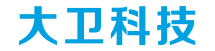 廈門大衛(wèi)科技有限公司